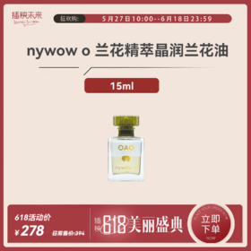 【年中特惠】nywow o 兰花精粹修护兰花油 15ML（不参与满赠） [福利品]