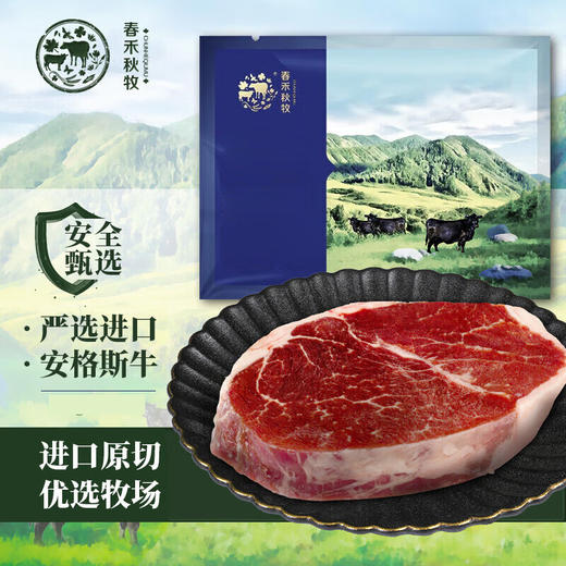 春禾秋牧  安格斯谷饲原切嫩肩牛排150g*10 商品图0