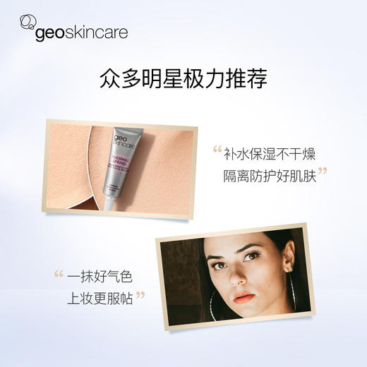 6970824541741 纽西之谜geoskincare 纽西之谜水凝清润隔离霜5g 【新老包装】 商品图1