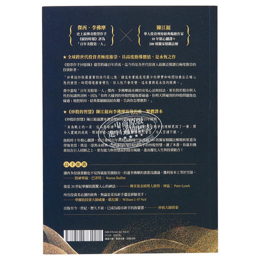 【中商原版】股票作手回忆录 首席百年经典版 港台原版 埃德温勒菲弗 远流出版 商品图1