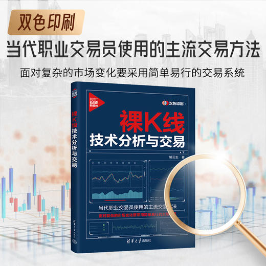 裸K线技术分析与交易(胡云生) 商品图1
