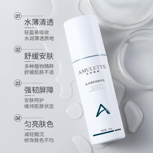 艾米莉乳木果舒润保湿乳 商品图1