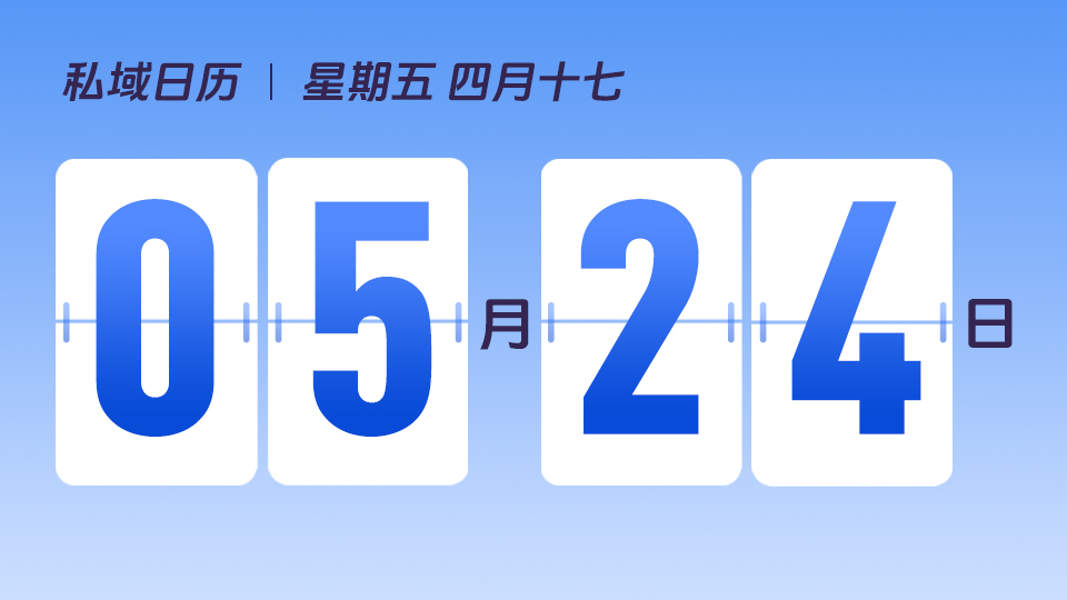 5月24日  | 如何优化企业微信加粉话术