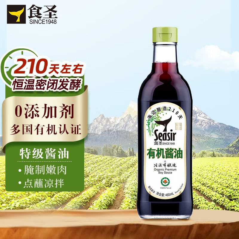 食圣 有机酱油 480ml*2瓶 210天左右恒温密闭发酵