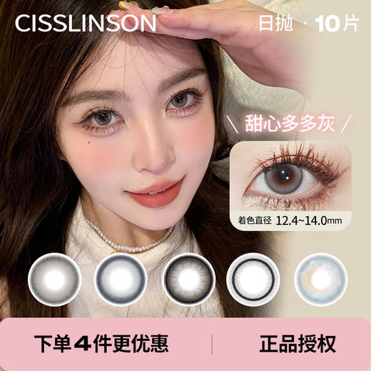 特价118/4盒！「 CISSLINSON 」日抛 款式合集 /10片装 商品图1