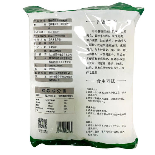 北大荒 干粉丝 400g*2袋 凉拌筋道 商品图4