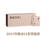 白大师尊2015陈皮白茶120g 3187 商品缩略图0