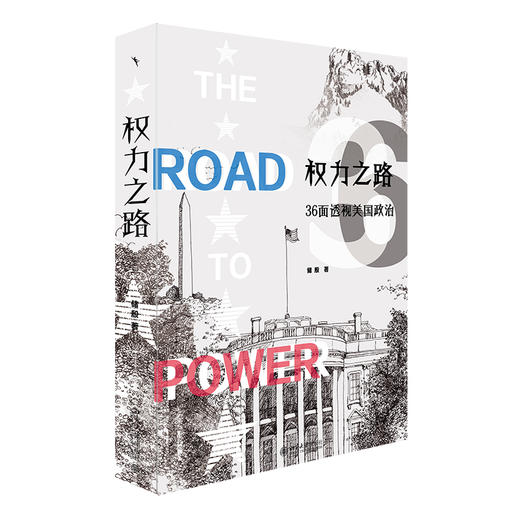 钤印本：权力之路：36面透视美国政治 储殷 著 北京大学出版社 商品图0
