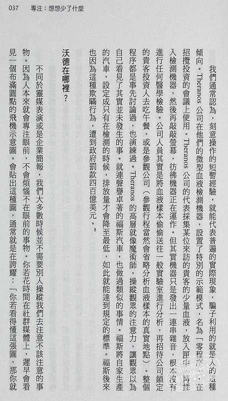 【中商原版】为什么我们会被骗 破解金钱骗局 假新闻背后的诈骗机制 港台原版 丹尼尔 西蒙斯 天下文化 商品图6