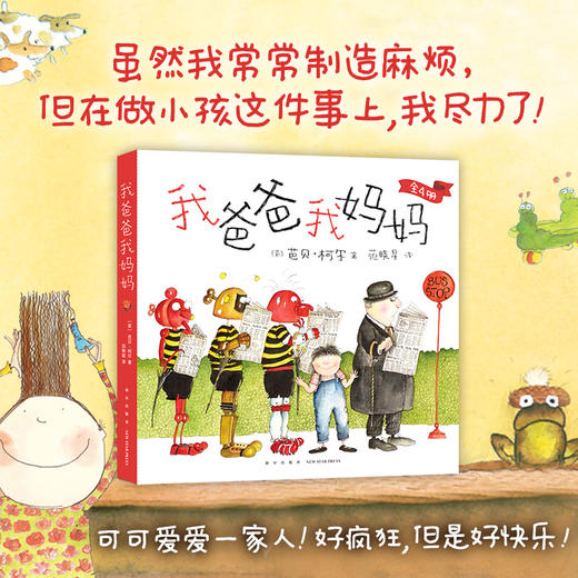 我爸爸我妈妈（全4册）（顽皮公主不出嫁作者新书，让孩子任何时候都能拥有快乐的能力）(（英）芭贝·柯尔) 商品图2