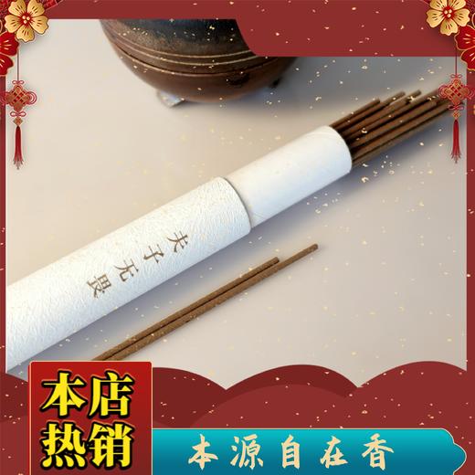 升级款！本源自在香（原an神定魄香） 商品图0