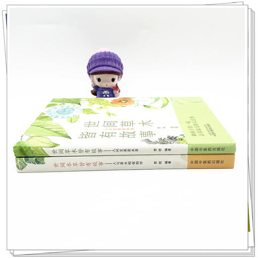 【全2册】世间草木皆有故事（人间至美是本草+人与草木相依相伴）中医药药知识启蒙系列青少年读物 贾晗 编著 中国中医药出版社 商品图3