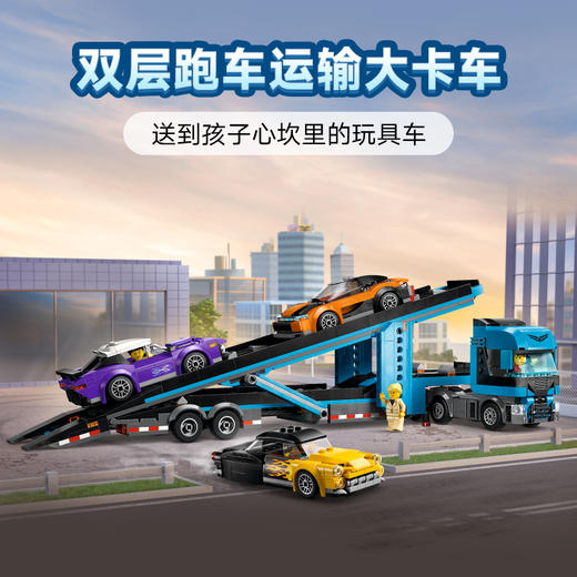 乐高LEGO 跑车运输车LEGC60408 商品图1