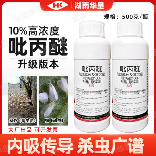 升级版10%吡丙醚触杀胃毒杀虫杀卵蚊子苍蝇卫生杀虫剂长效打虫药 商品图3