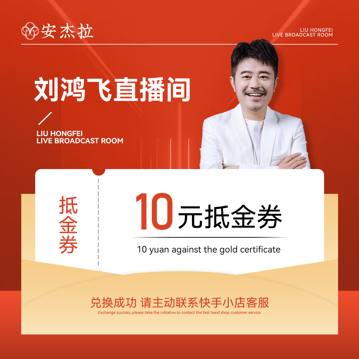 直播间10元抵金券（使用规则请看详情页）
