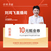 直播间10元抵金券（使用规则请看详情页） 商品缩略图0