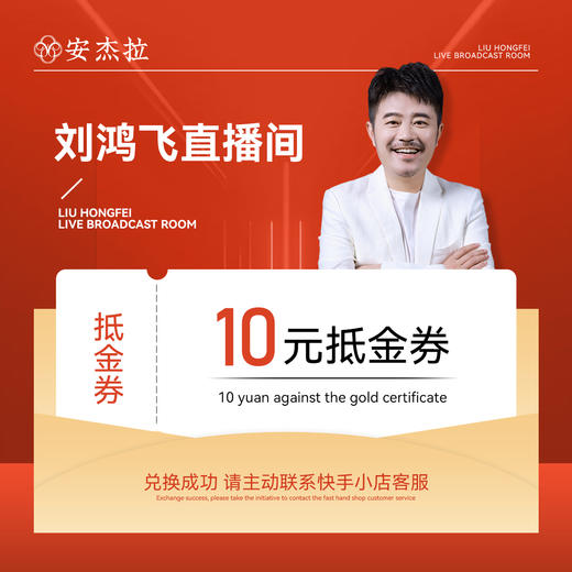直播间10元抵金券（使用规则请看详情页） 商品图0