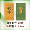 【活动捡漏】端午卡片（贴纸/方卡/长方卡4款可选） 商品缩略图7