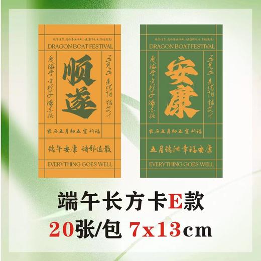 【活动捡漏】端午卡片（贴纸/方卡/长方卡4款可选） 商品图7