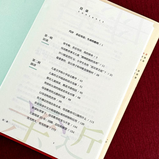 亲近母语 我的使命从儿童阅读走向人的教育 大夏书系 徐冬梅 商品图8