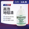 【ZK】高泡地毯水 商品缩略图0
