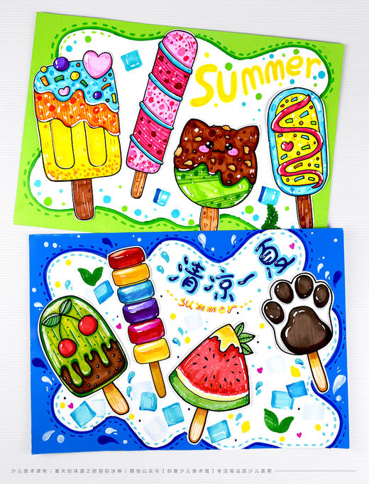 《快乐夏日：小小画家的冰棍世界》夏天/冰棒/冷饮/雪糕/冰淇淋/动发货：下单后，点击手机短信中收到的链接，即可获取文件下载的链接；如有任何问题，可添加客服微信hm33268获得帮助。 商品图1