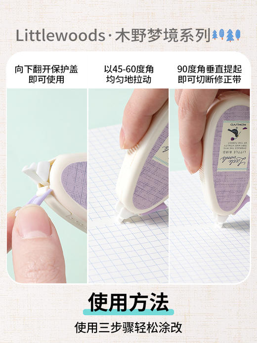 国誉Littlewoods 木野梦境系列改修正带 商品图3