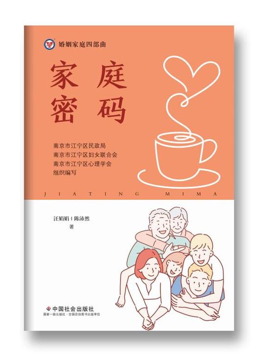 家庭密码 商品图1