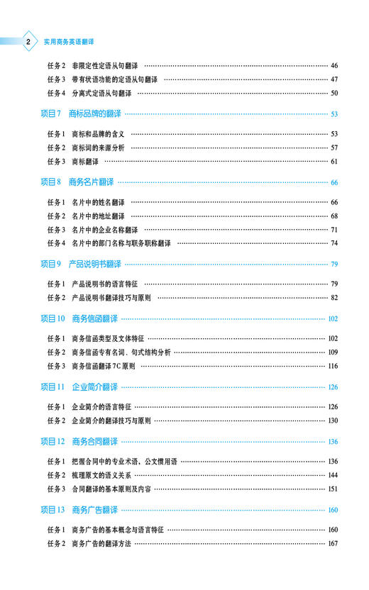 实用商务英语翻译 医药高等职业教育本科规划教材 中国医药科技出版社 供高等职业教育本科院校应用英语专业教学使用9787521443479 商品图3