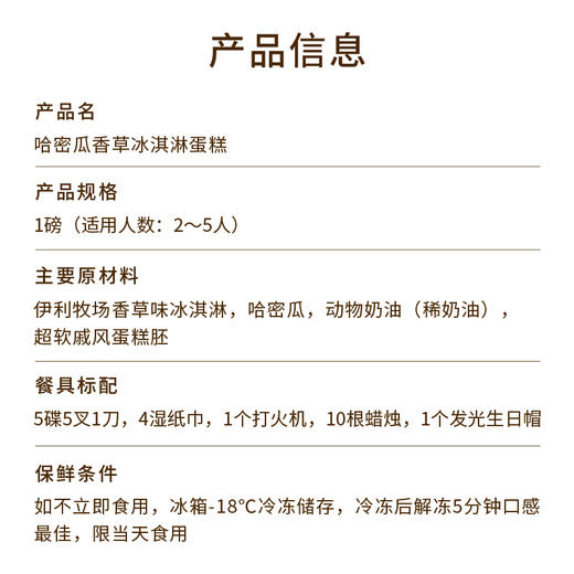 人气新品口味【鲜莓多多/哈蜜瓜香草 冰淇淋蛋糕】伊利牧场冰淇淋搭配超软蛋糕胚，清凉一夏（上海幸福西饼蛋糕） 商品图5