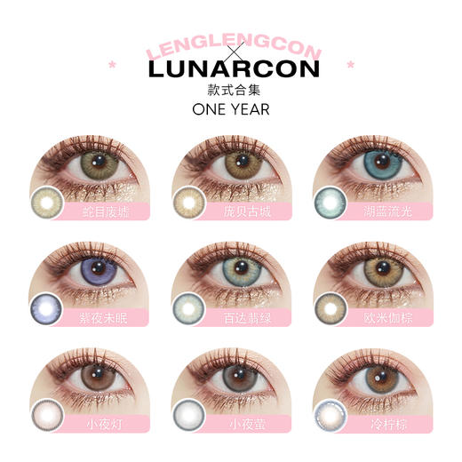 「 Lunarcon 」年抛 款式合集 /2片装 商品图1