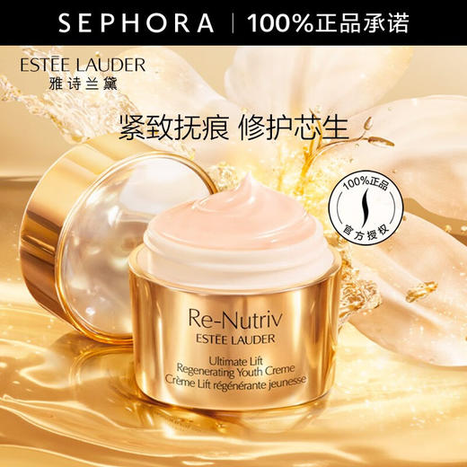 雅诗兰黛（Estee Lauder） 白金级花菁萃紧颜精华面霜 商品图1