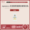 【年中特惠】nywow o兰花精粹紧致光嫩雪兰乳15ml （不参与满赠）[福利品] 商品缩略图0