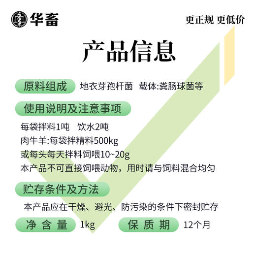 华畜催肥增重王激发食欲快速增重 商品图4