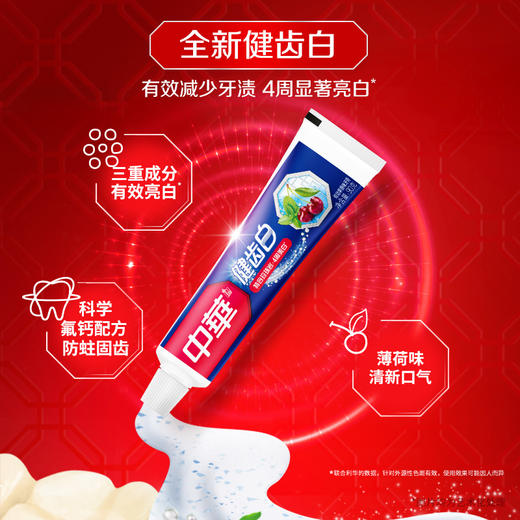 【6支】90g*5中华牙膏健齿白清新薄荷味/健齿白炫动果香味批发 批 商品图8