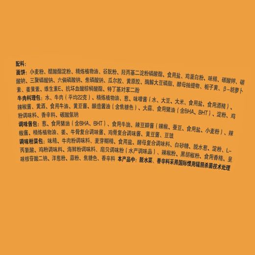 【统一】方便面 碗面 统一满汉大餐葱烧牛肉面 188g/盒 8盒/箱 1箱（6个月） 商品图8