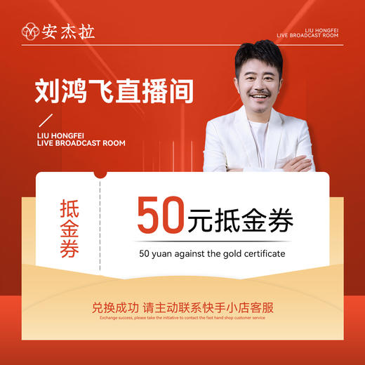 直播间50元抵金券（使用规则请看详情页） 商品图0