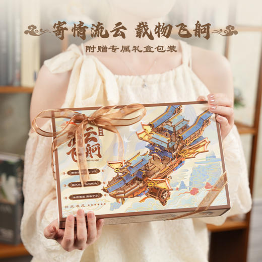 同趣 流云飞舸传动模型 手工飞船 生日礼物 商品图5