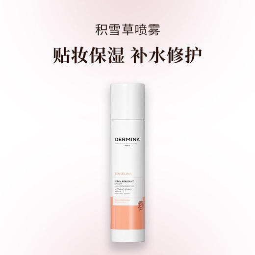 【买一送一】欧敏肤 积雪草喷雾 妆前贴妆补水250ml  保湿舒缓 不含香精 商品图3