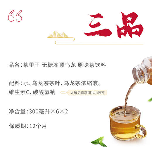 【统一】无糖茶 统一茶里王无糖乌龙茶 300ml/瓶 12瓶/箱（12个月） 商品图3