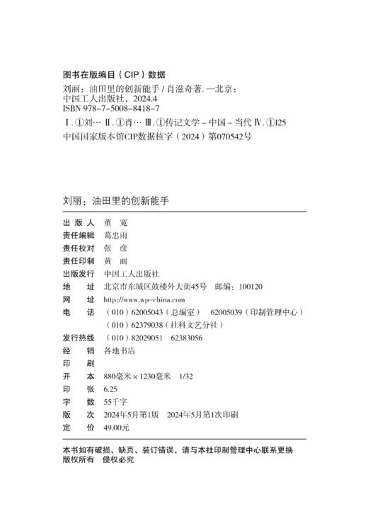 大国工匠人物传 刘丽 : 油田里的创新能手 商品图1