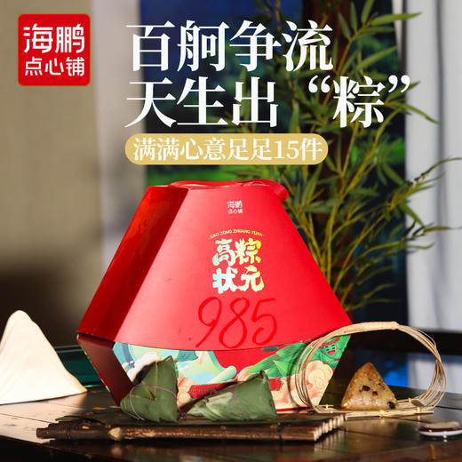 【端午礼盒】海鹏高粽状元礼盒1115g 商品图2