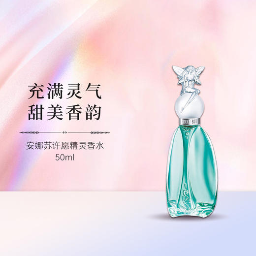Anna sui安娜苏许愿精灵独角兽美人鱼粉翼筑梦天马热气球女士香水30ml/50/ml/75ml 商品图3