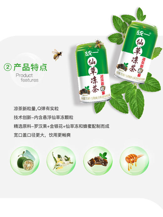 【统一】茶饮料 统一仙草鲜爽凉茶 310ml/罐 12罐/箱（18个月） 商品图3