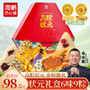 【端午礼盒】海鹏高粽状元礼盒1115g 商品缩略图0