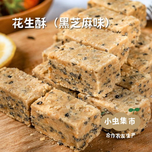 生态花生酥 260g/盒 |  合作农友生产，产自河北唐山，生产者：张振 *【公平贸易农人定价】 商品图5