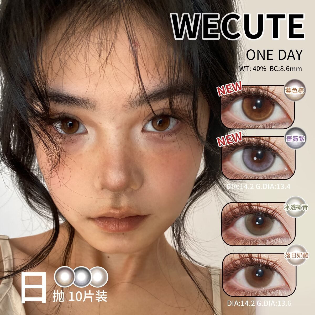 冰透椰青/落日奶酪（日抛型）PEACHLENS隐形眼镜