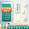 家庭中医育儿手册 杨千栋 金涛 羊长青 编著 生活保健 9787117223492 2017年3月生活类图书 人民卫生出版社 商品缩略图1