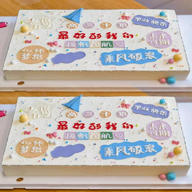 毕业季庆典蛋糕（款式任选、双层）