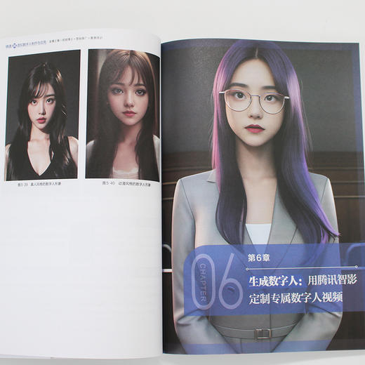 精通AI虚拟数字人制作与应用：直播主播＋视频博主＋营销推广＋教育培训 木白 编著 北京大学出版社 商品图4